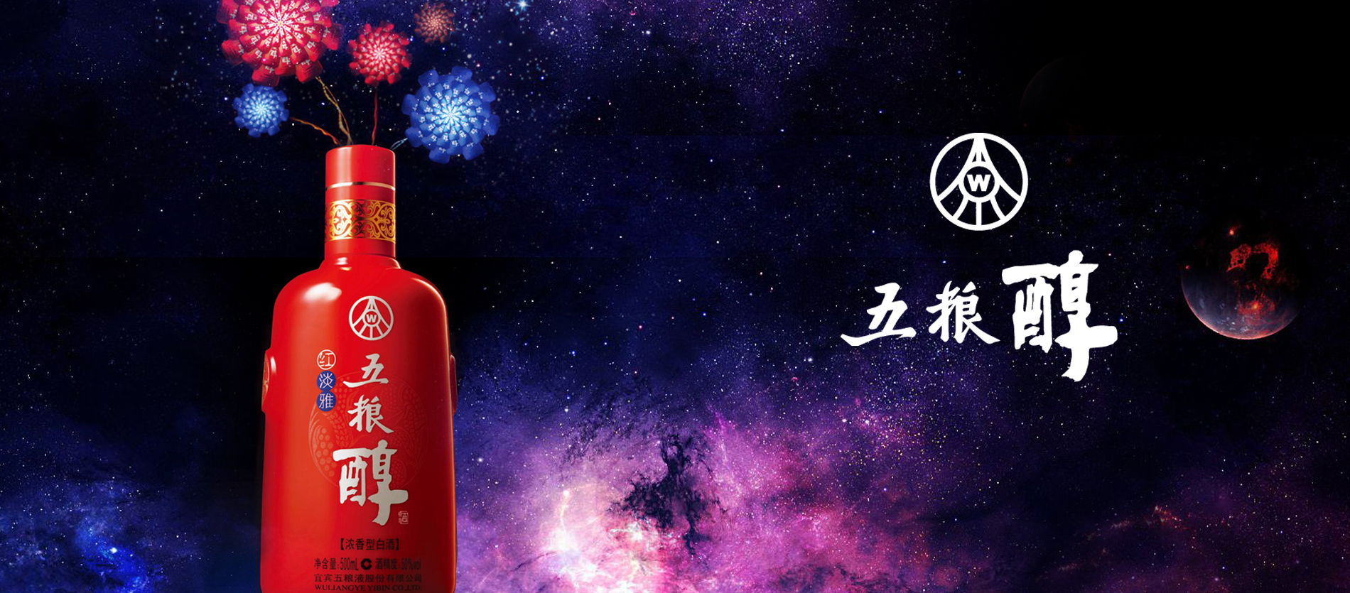 五糧醇