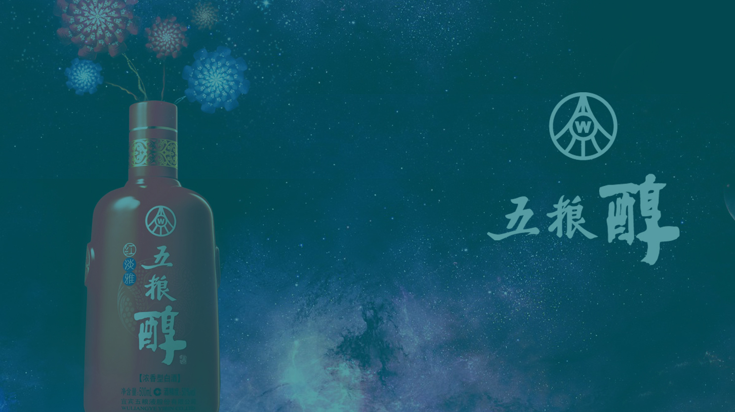 簽約五糧醇酒業(yè)全年數(shù)字營(yíng)銷運(yùn)營(yíng)服務(wù)