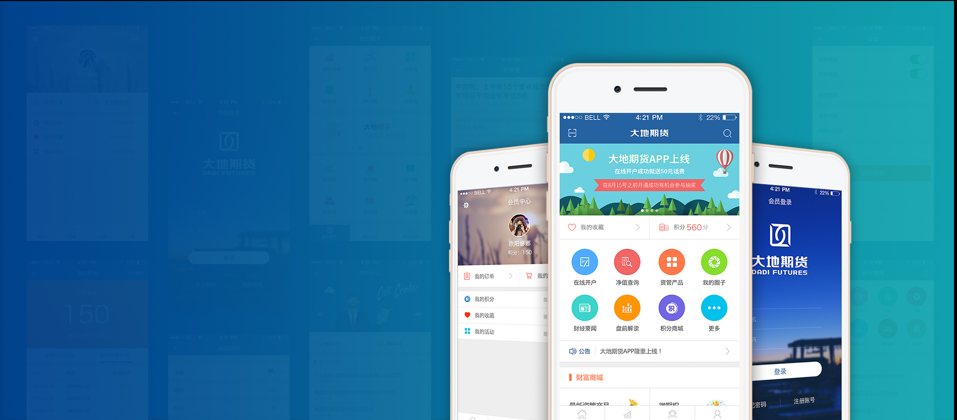 大地期貨APP