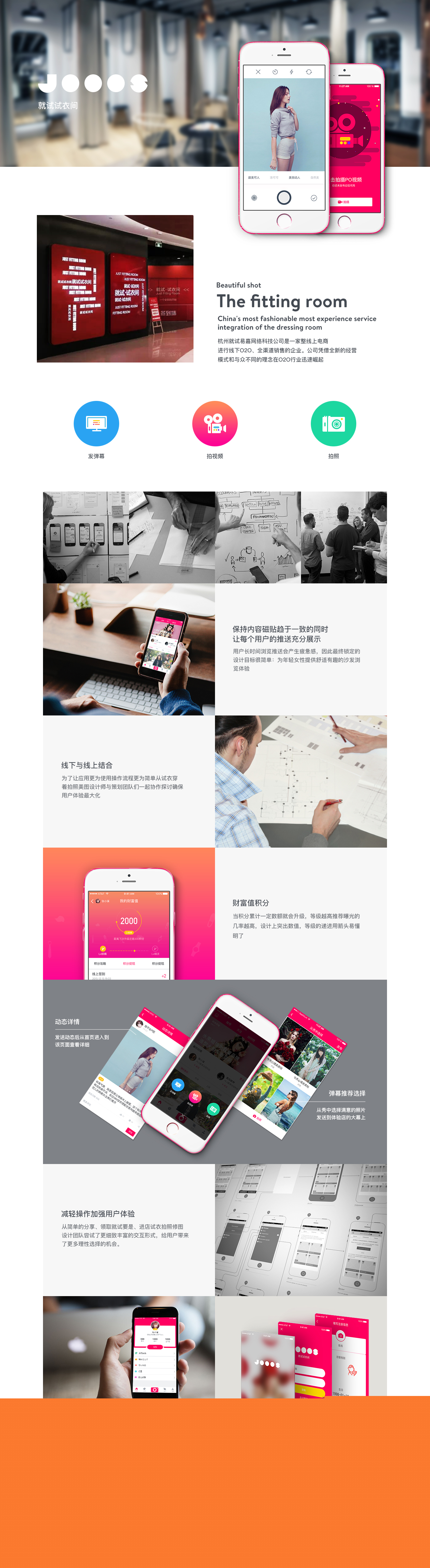 就試試衣間APP