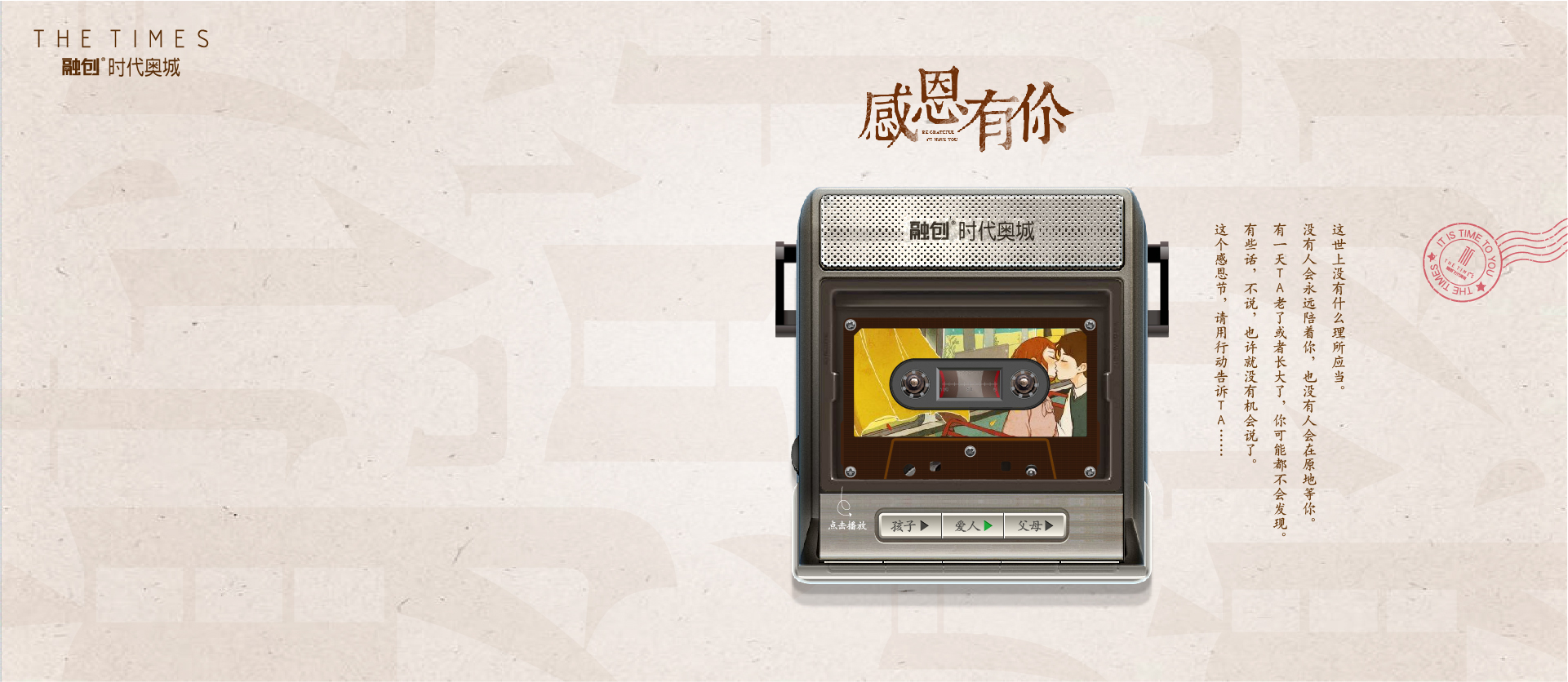 融創·時代奧城感恩節H5