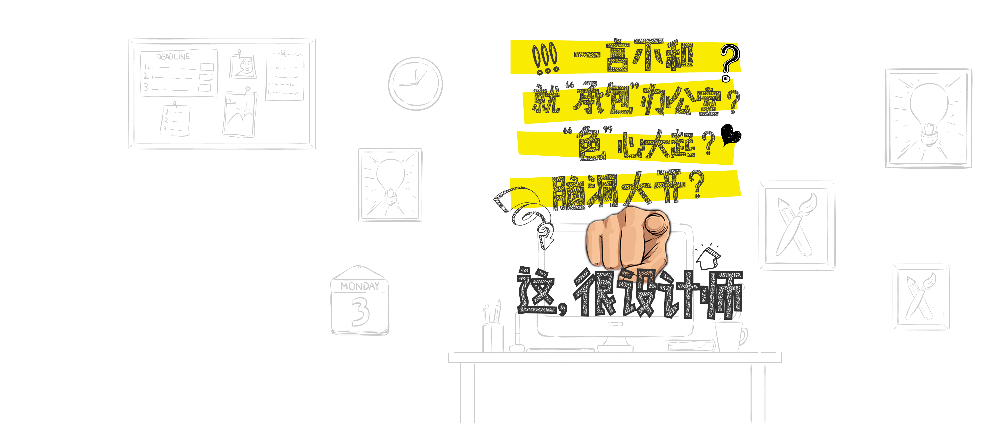 食全識美·博世家電·設計師廚師爭霸賽