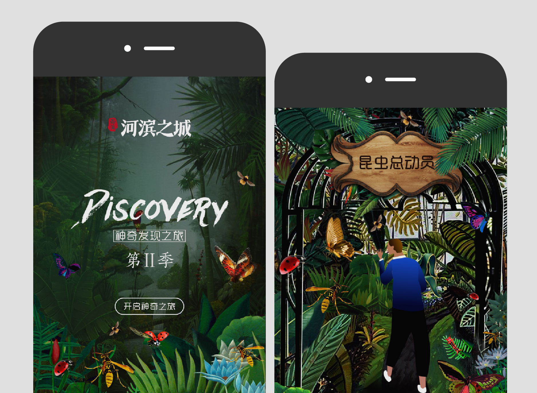 河濱之城Discovery第二季昆蟲總動員H5